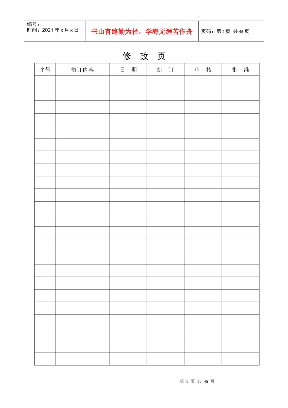 水泥生产企业安全生产标准化7作业安全_第2页