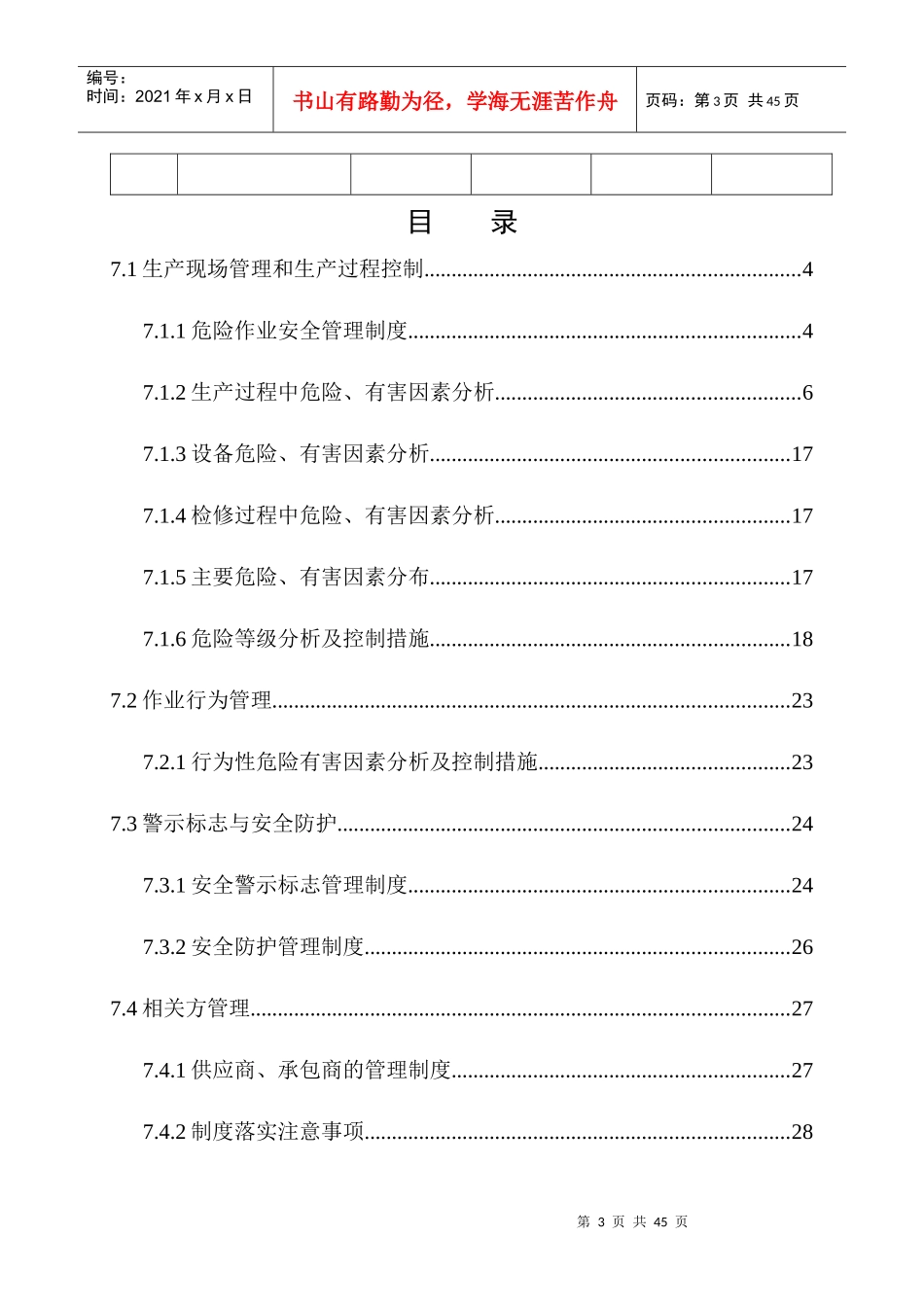 水泥生产企业安全生产标准化7作业安全_第3页