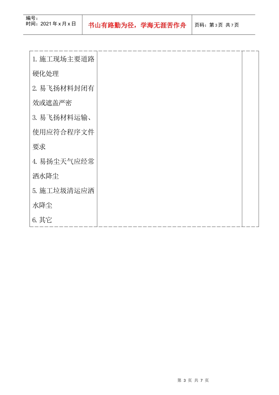 施工现场环境管理体系运行检查表_第3页