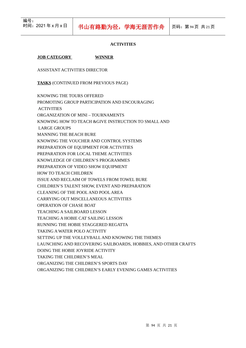 国际著名酒店娱乐部程序(英文)-06ACTIVITIES.94-113_第1页