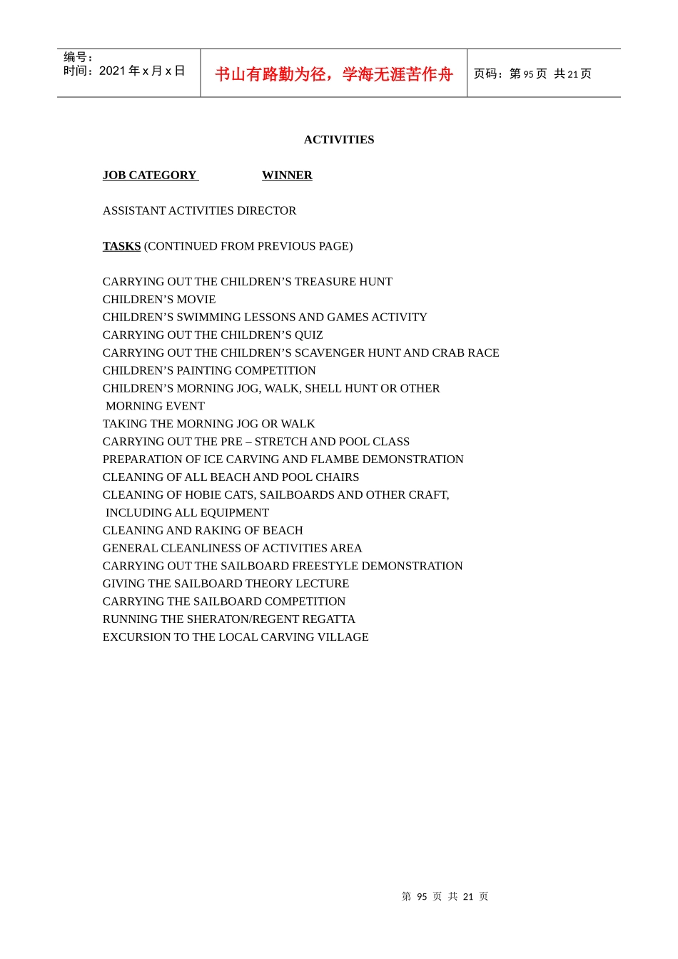 国际著名酒店娱乐部程序(英文)-06ACTIVITIES.94-113_第2页