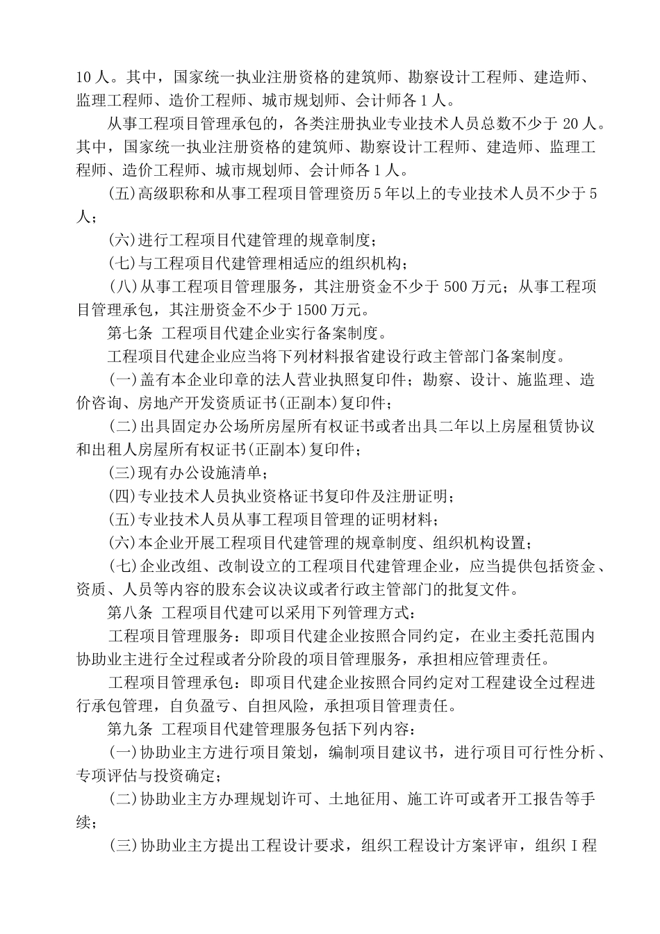 山西省建设工程项目代建管理实施办法(试行)_第2页