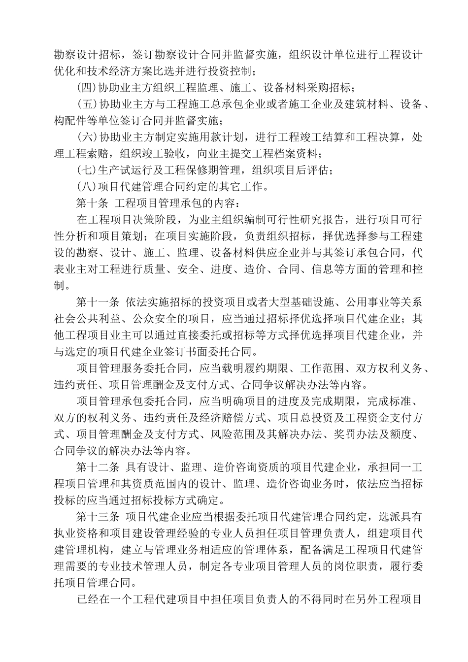 山西省建设工程项目代建管理实施办法(试行)_第3页