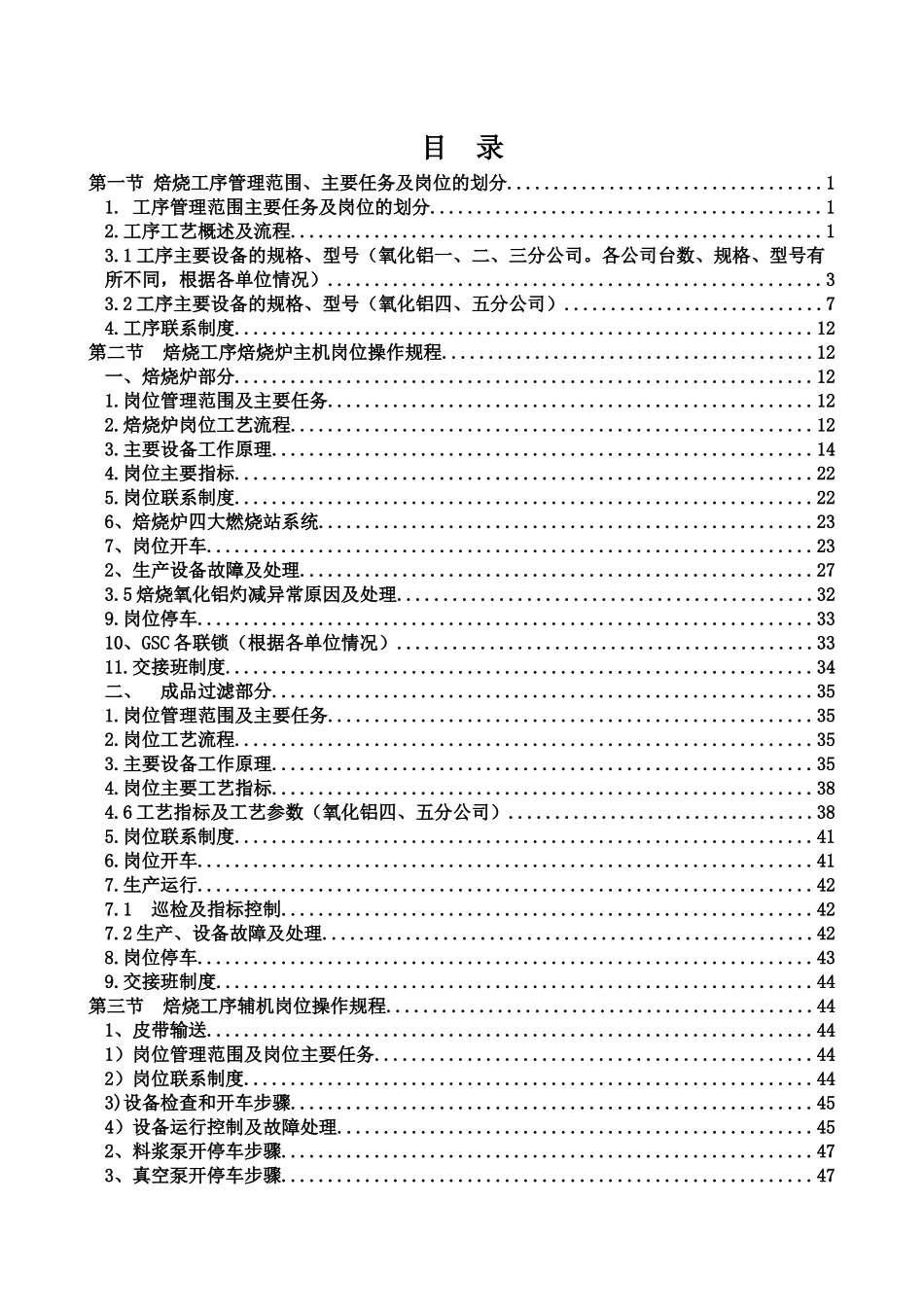 焙烧车间运行操作规程_第2页