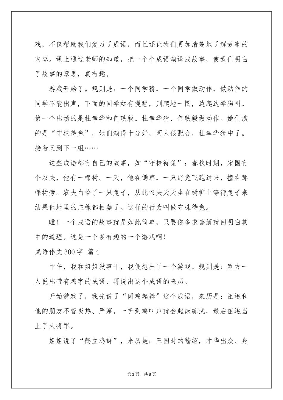 关于成语作文300字9篇_第3页
