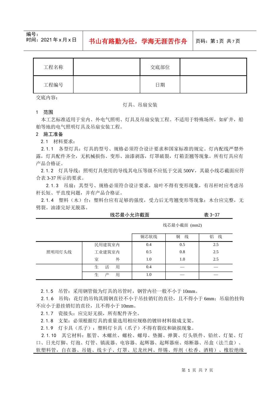 灯具、吊扇安装工艺_第1页