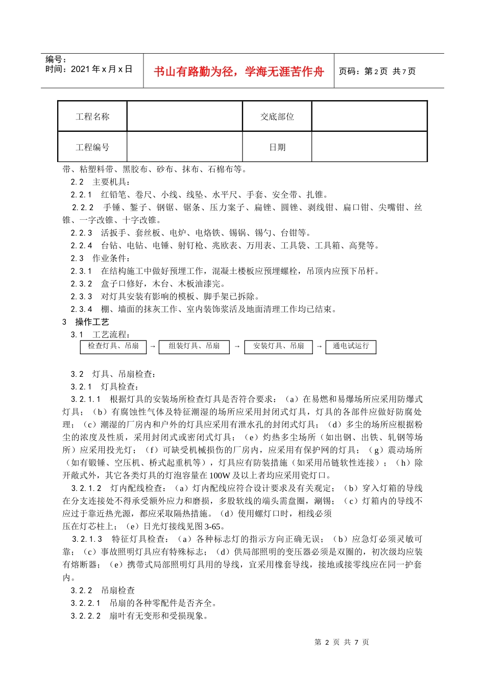 灯具、吊扇安装工艺_第2页