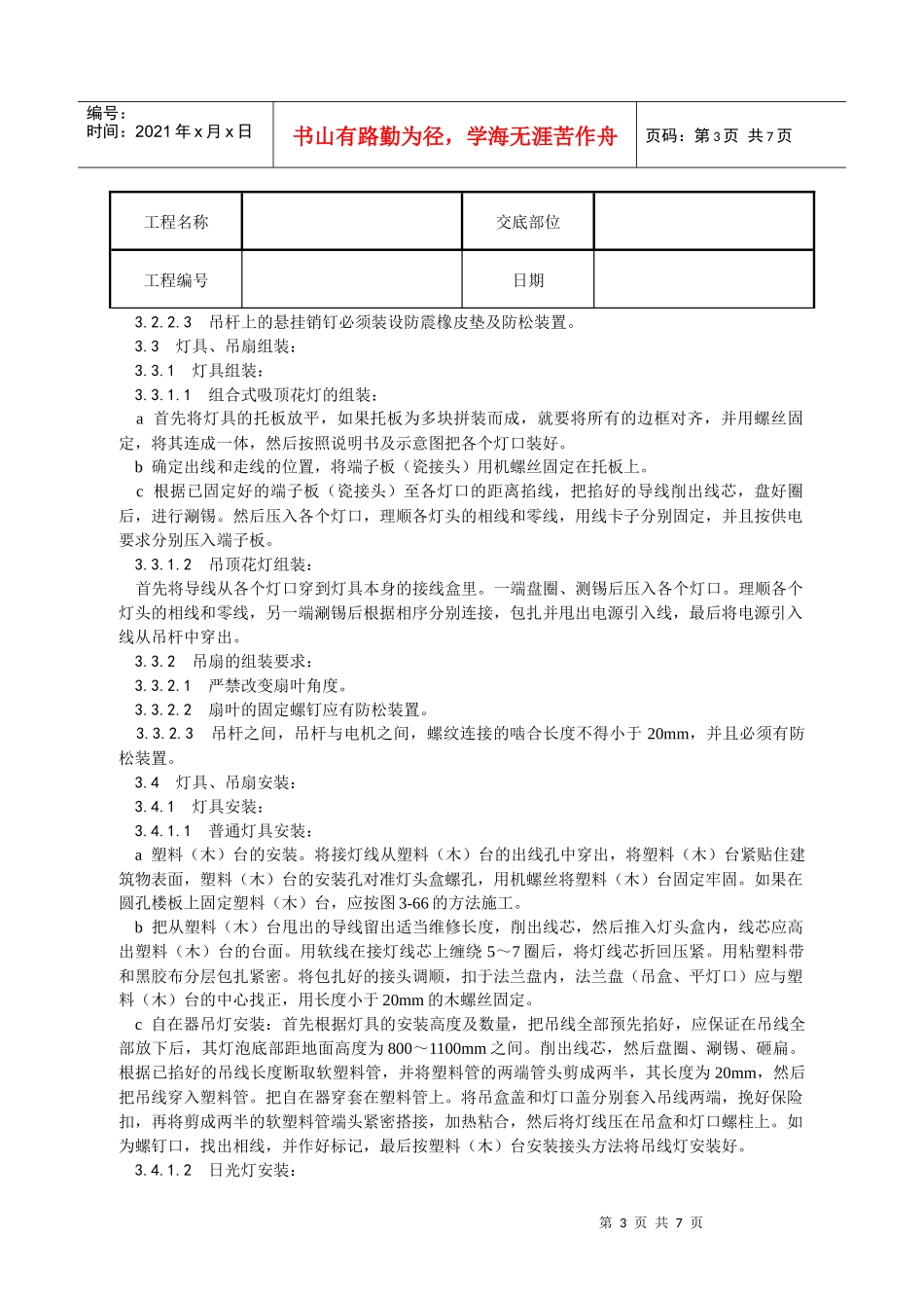 灯具、吊扇安装工艺_第3页