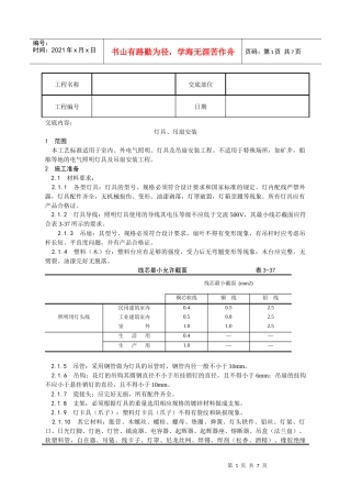 灯具、吊扇安装工艺