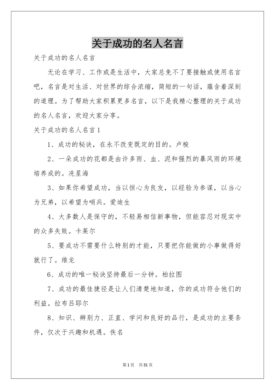 关于成功的名人名言_第1页