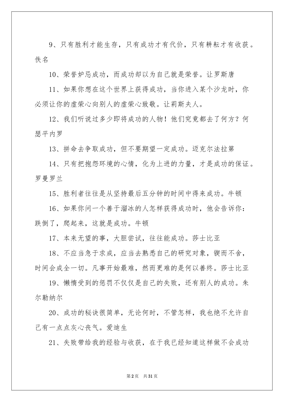 关于成功的名人名言_第2页