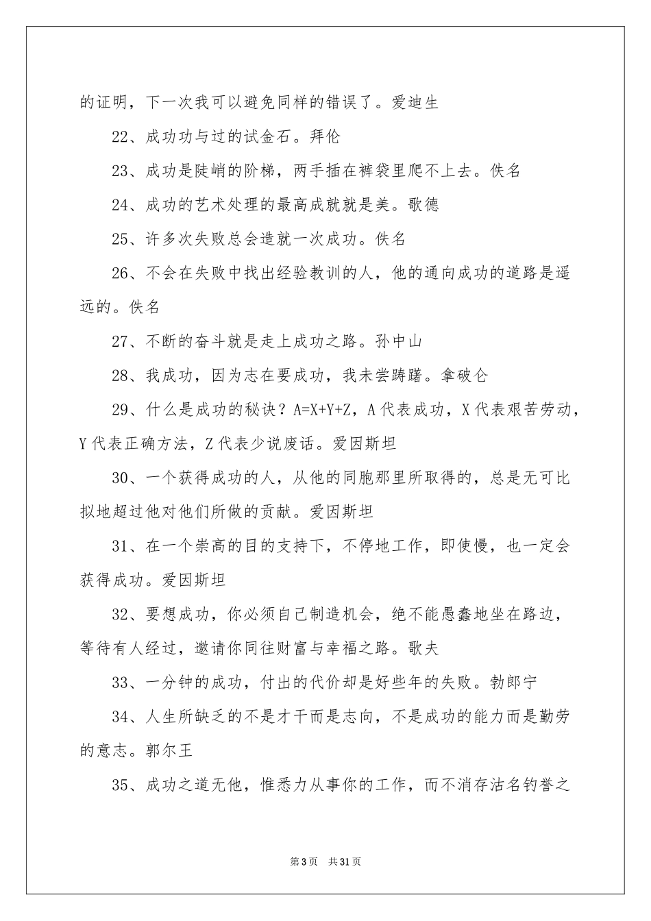 关于成功的名人名言_第3页