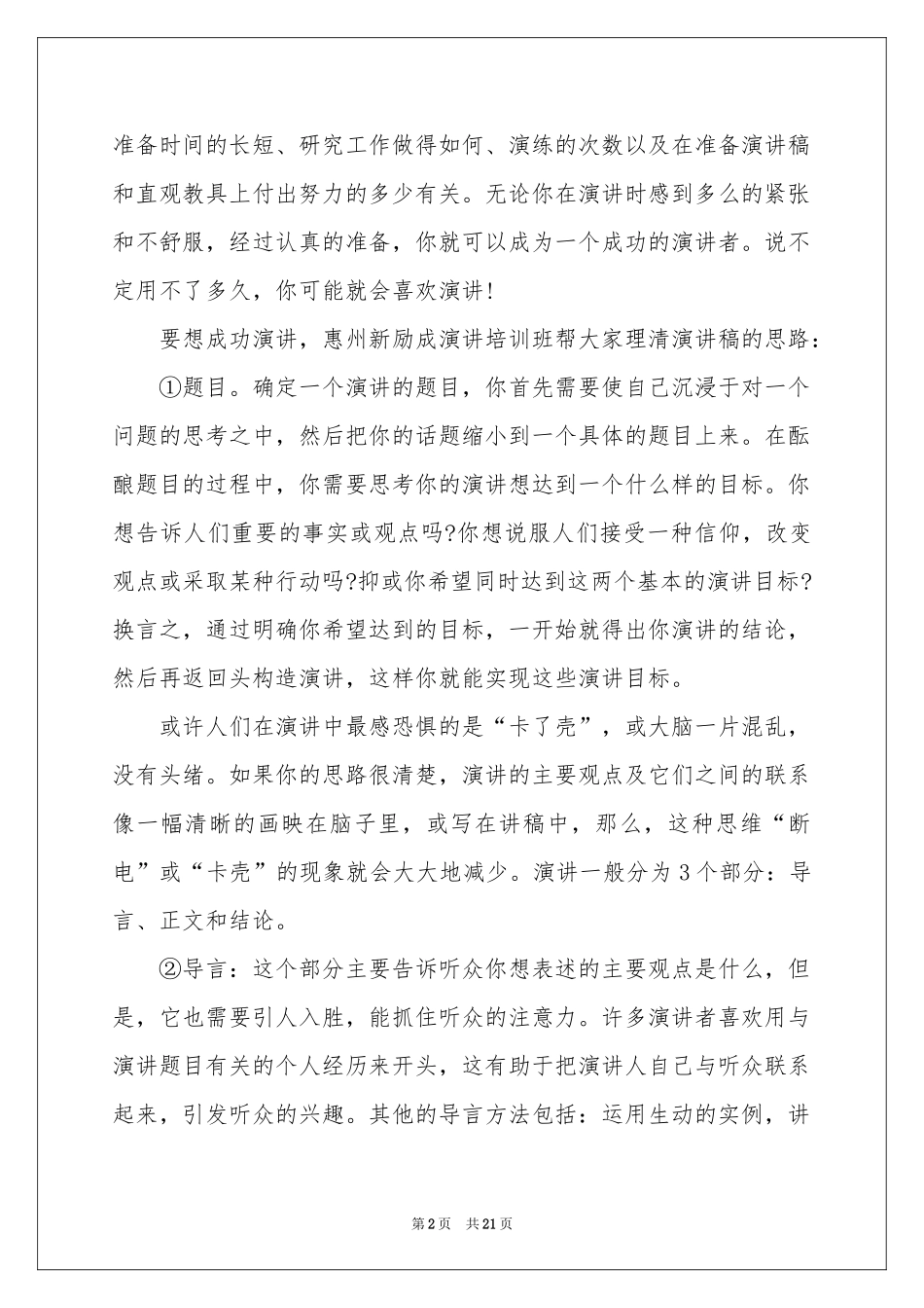 关于成功演讲稿汇编9篇_第2页