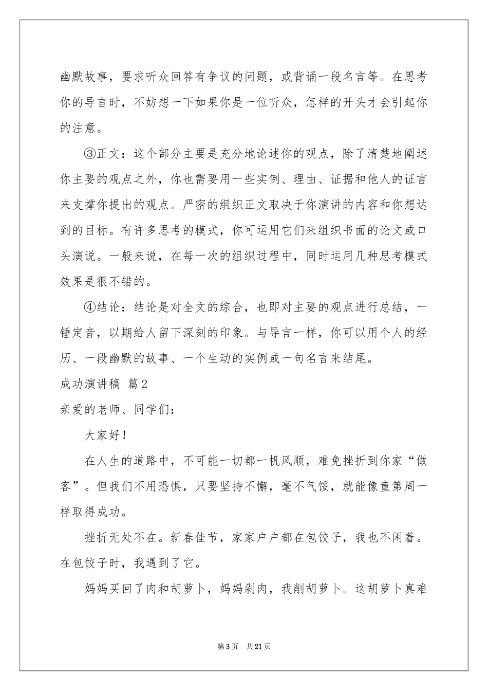 关于成功演讲稿汇编9篇_第3页