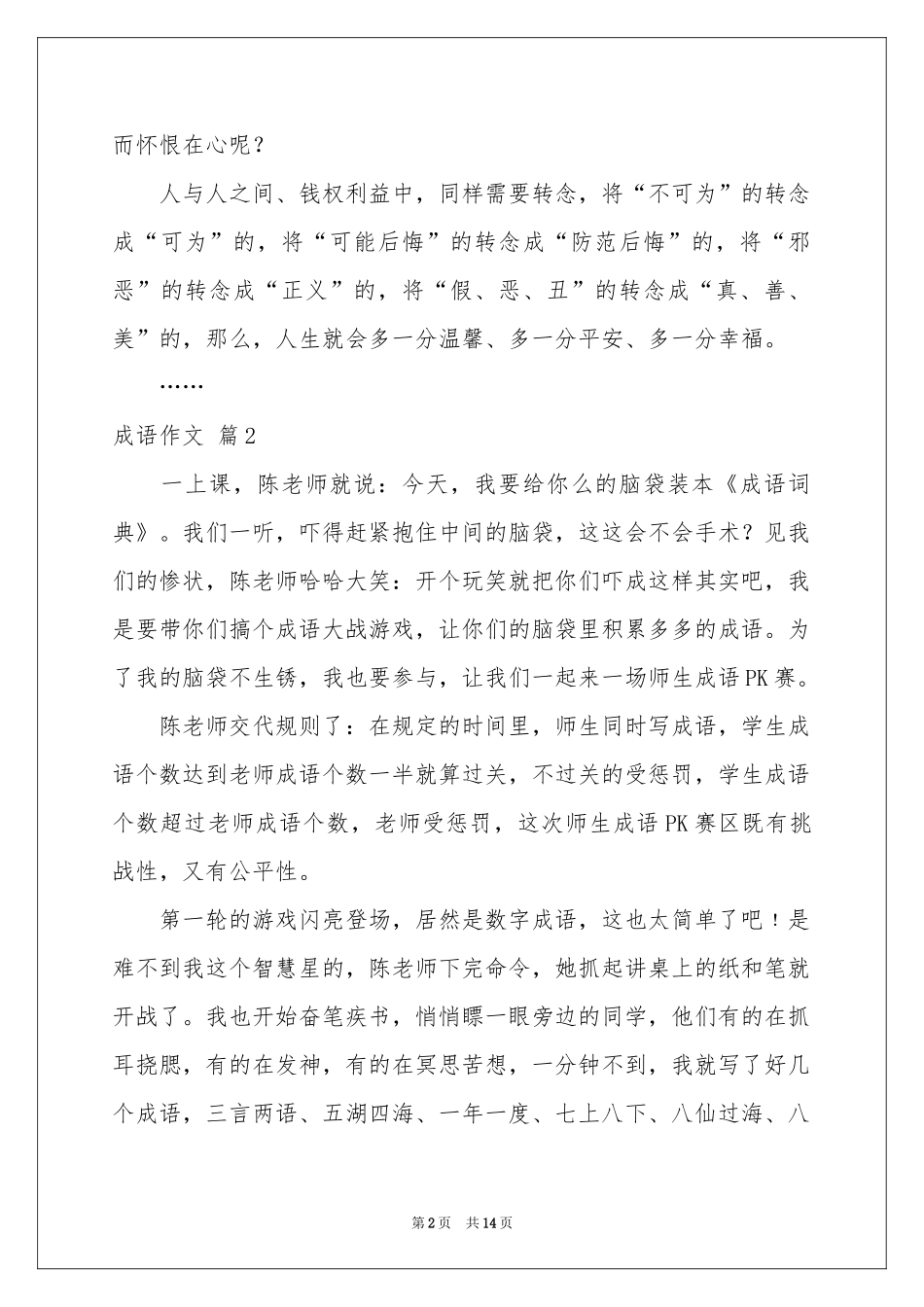 关于成语作文汇编10篇_第2页