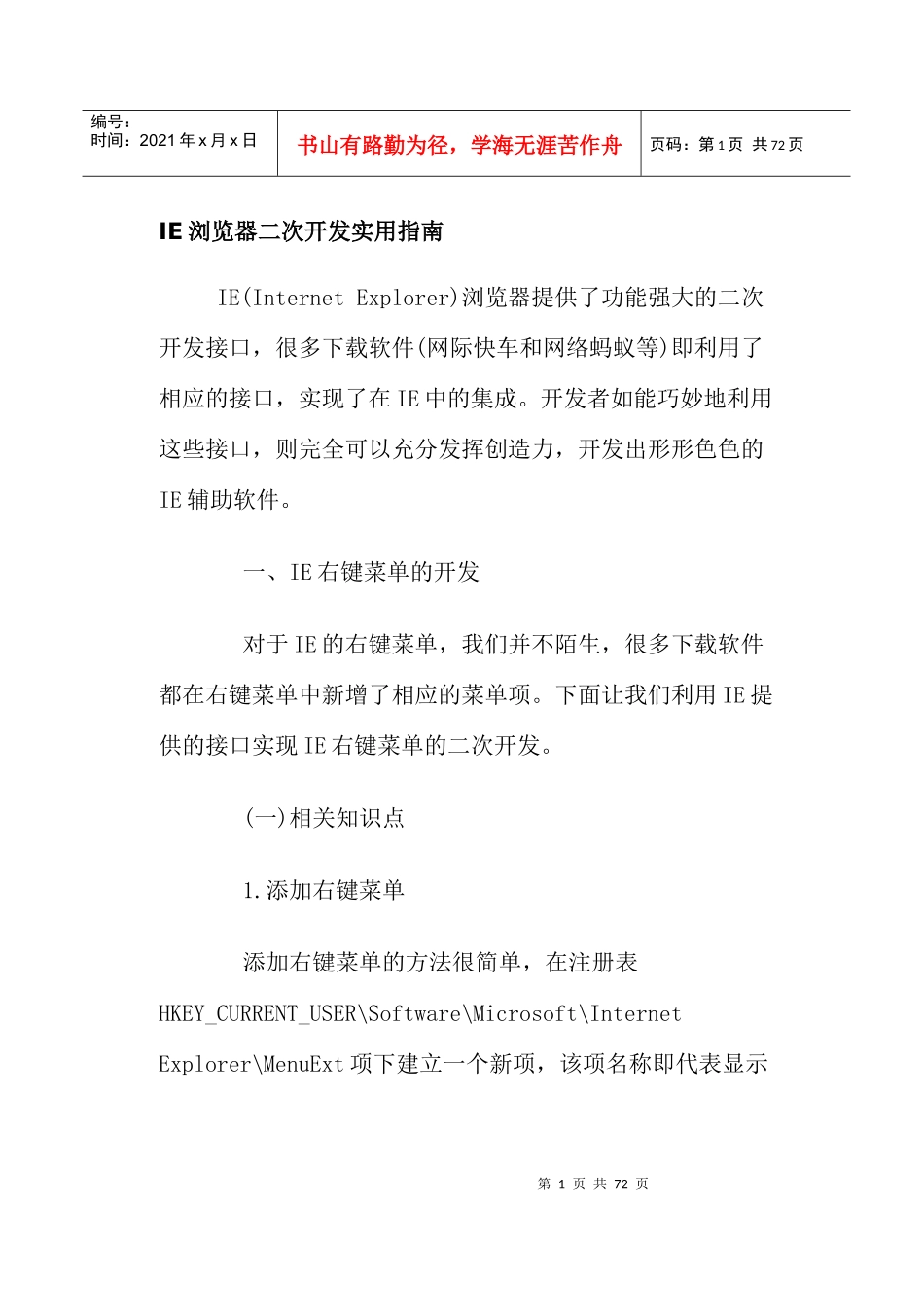 IE浏览器二次开发实用指南(doc63)(1)_第1页