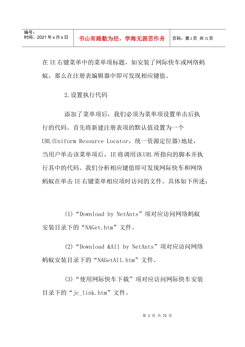 IE浏览器二次开发实用指南(doc63)(1)_第2页