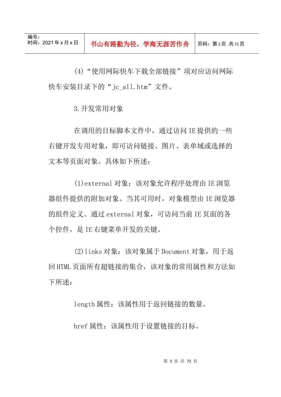 IE浏览器二次开发实用指南(doc63)(1)_第3页