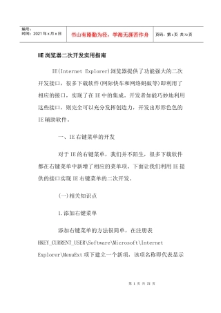IE浏览器二次开发实用指南(doc63)(1)