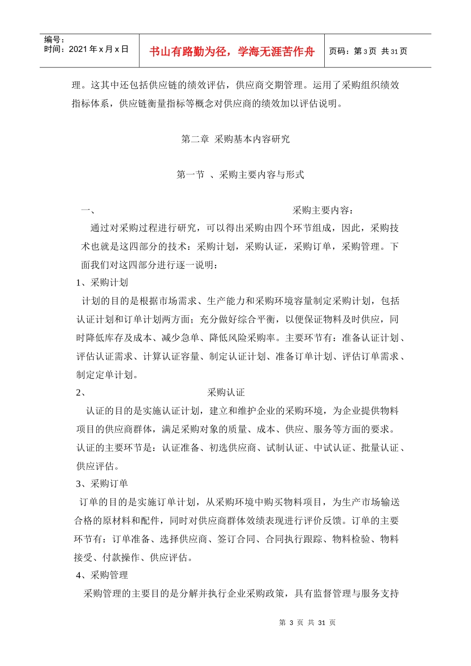 企业采购成本控制的技术规范_第3页