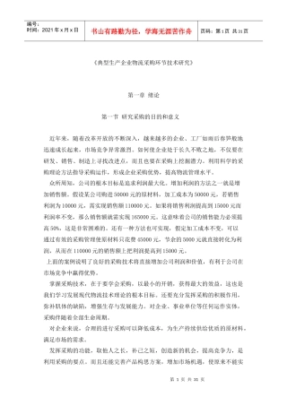 企业采购成本控制的技术规范