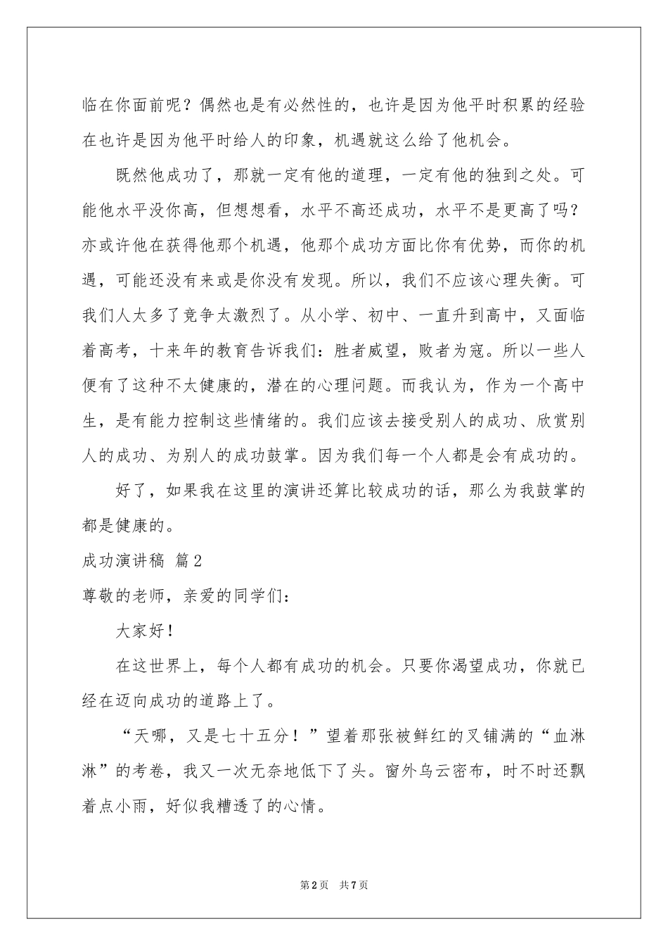 关于成功演讲稿四篇_第2页