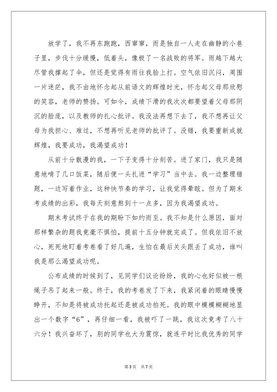 关于成功演讲稿四篇_第3页