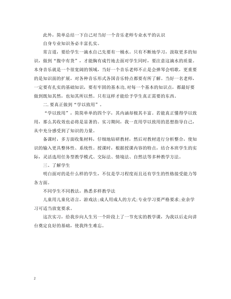 精选大学生教育实习总结_第2页