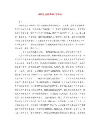 部队党支部的年终工作总结