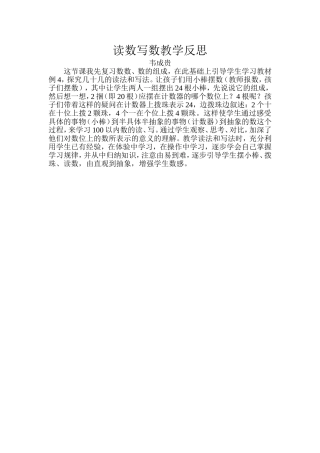 读数写数教学反思
