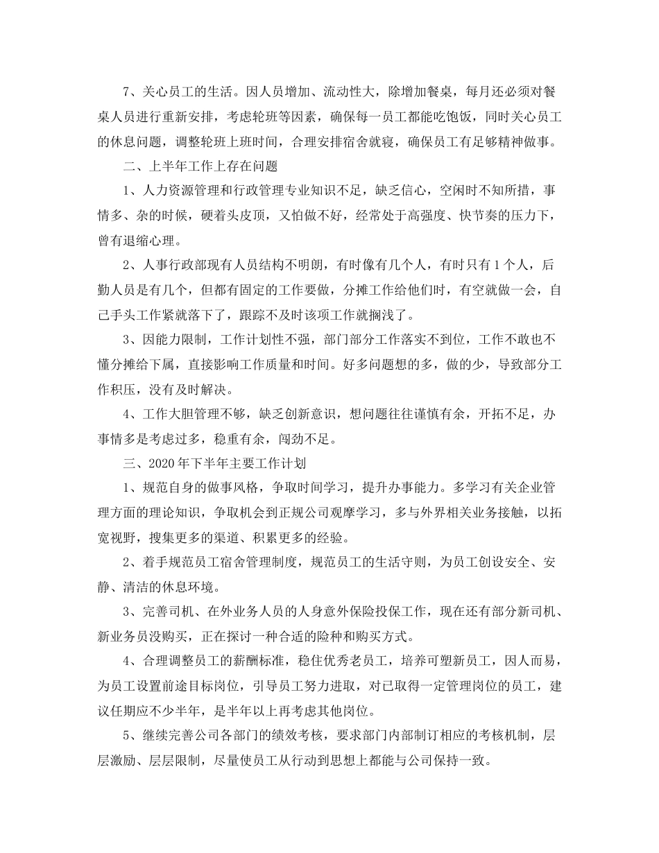 行政上半年度总结范文_第2页