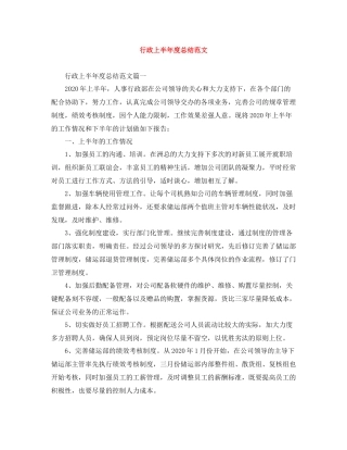 行政上半年度总结范文