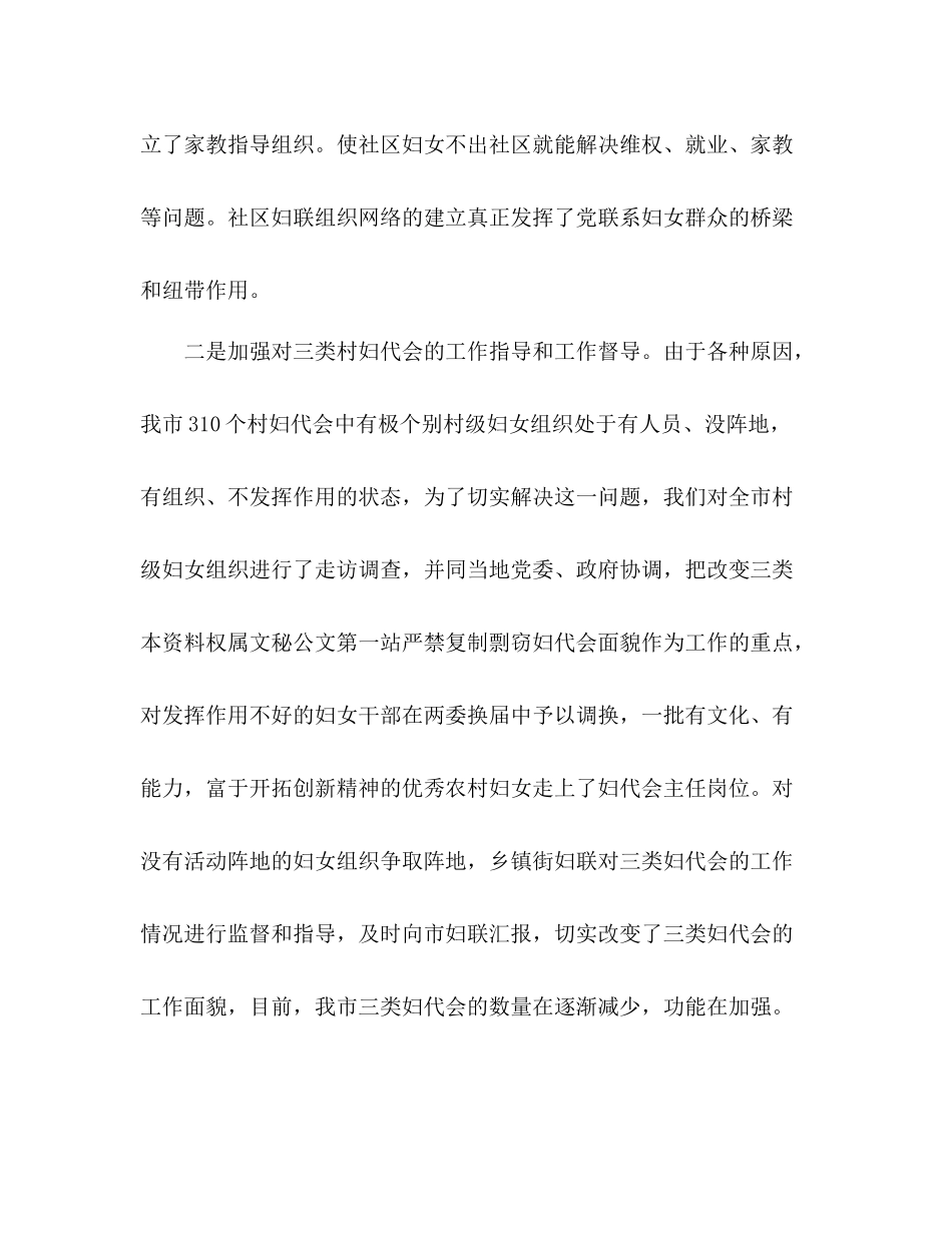 的妇联个人工作总结材料范文精选三篇_第2页