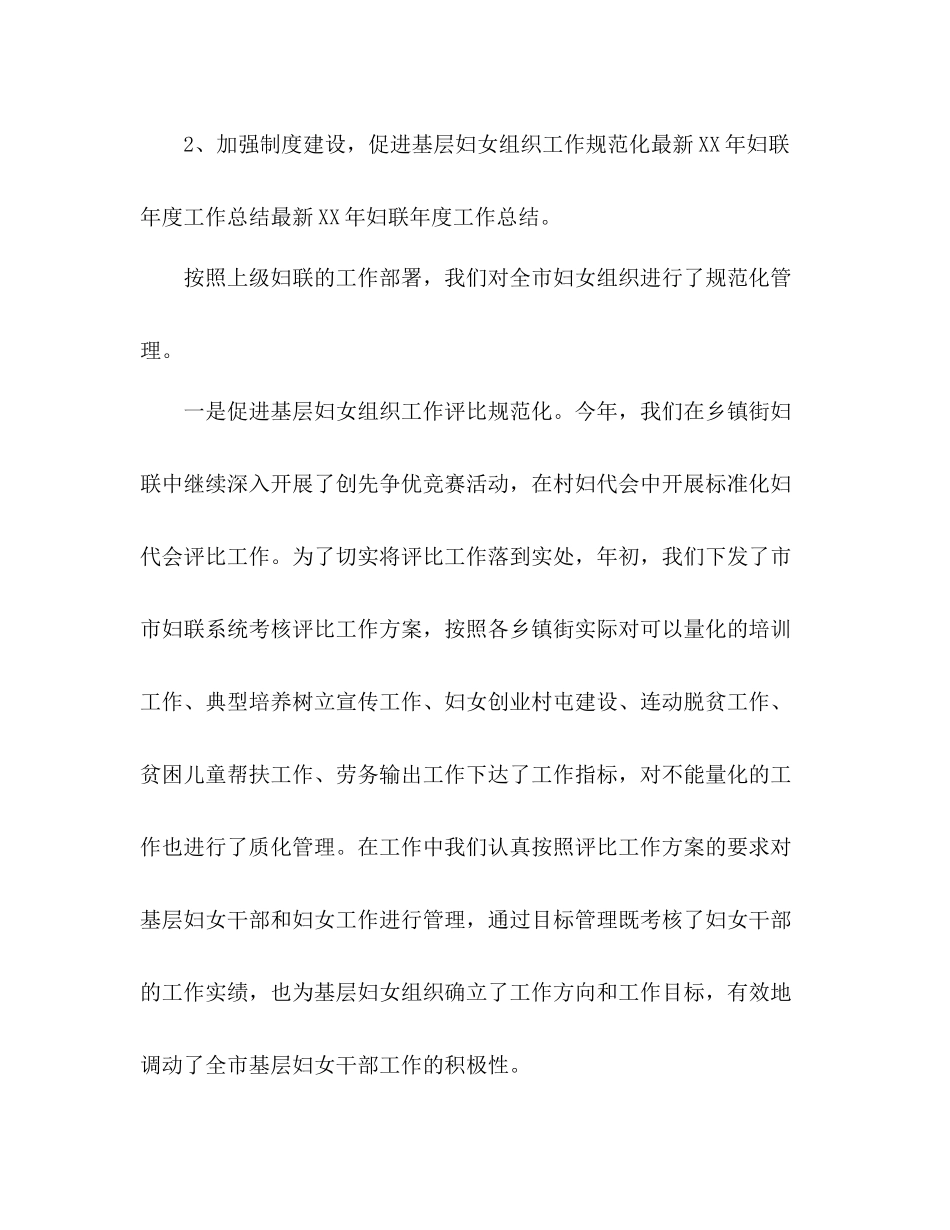 的妇联个人工作总结材料范文精选三篇_第3页