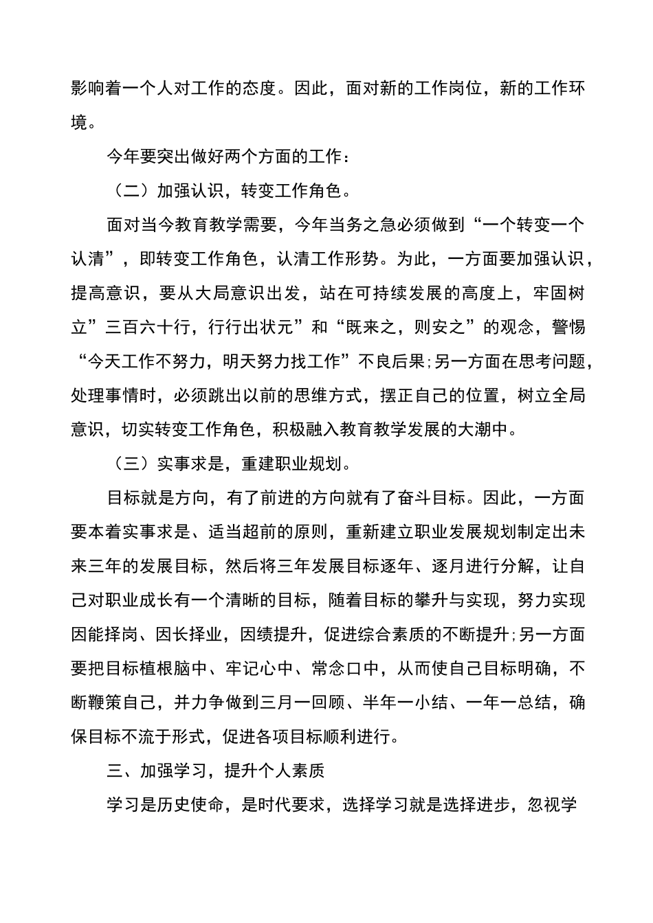 中职教师个人工作计划_第2页