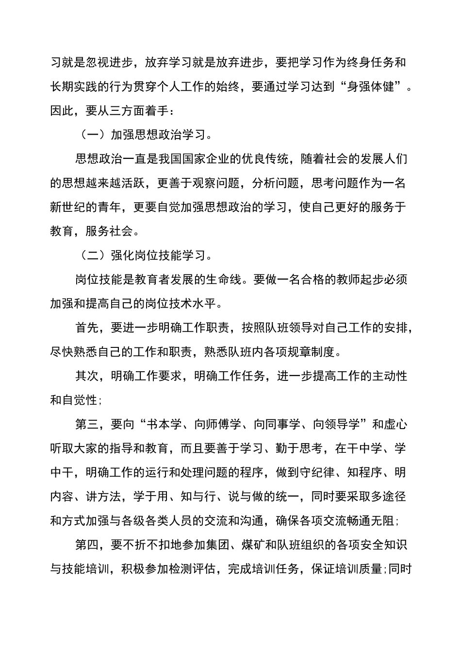 中职教师个人工作计划_第3页