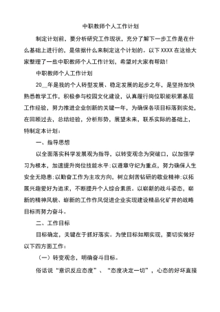 中职教师个人工作计划