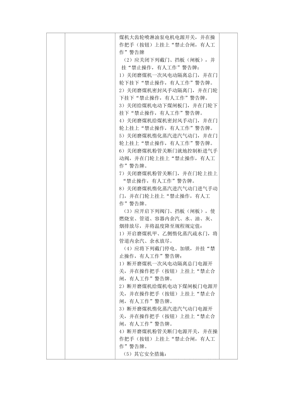 燃煤机组钢球磨煤机更换衬板四措两案_第3页
