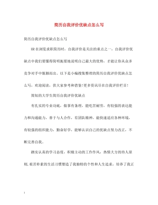 简历自我评价优缺点怎么写