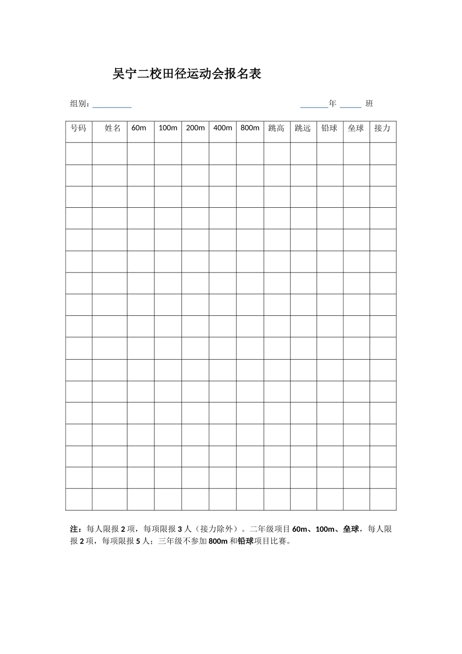 运动会报名表_第1页