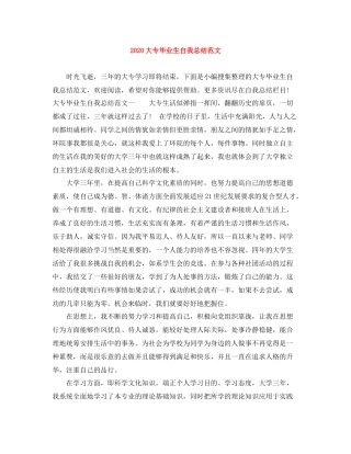 大专毕业生自我总结范文