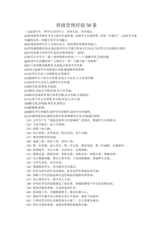 班级管理经验50条