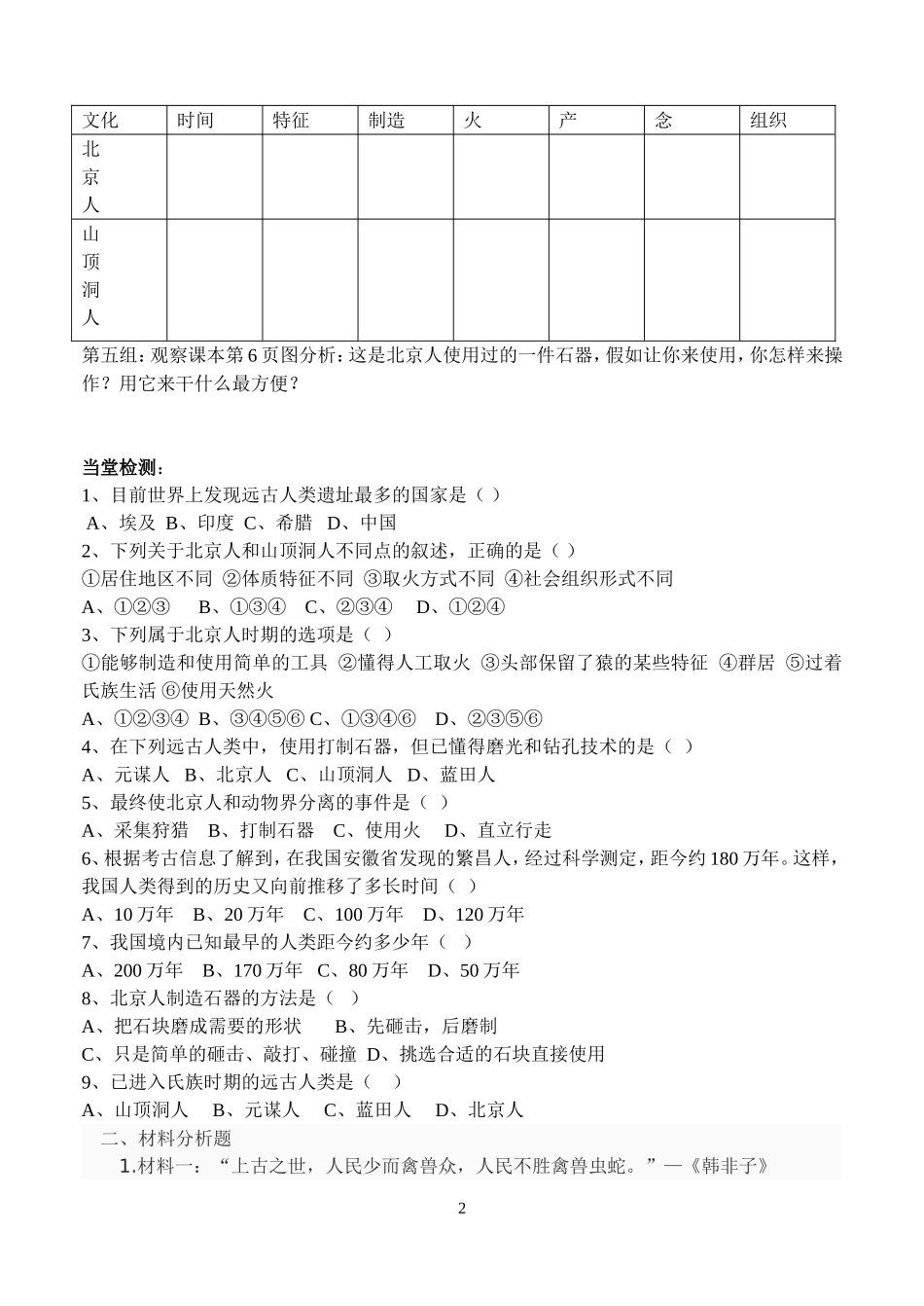 第1课祖国境内的远古居民导学案_第2页