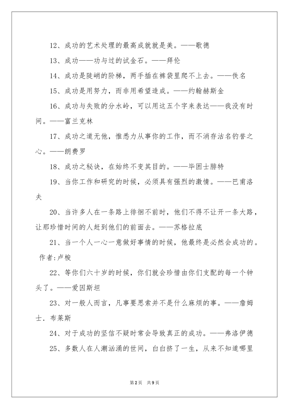关于成功人士的名言_3000字-名言警句_作文网_第2页