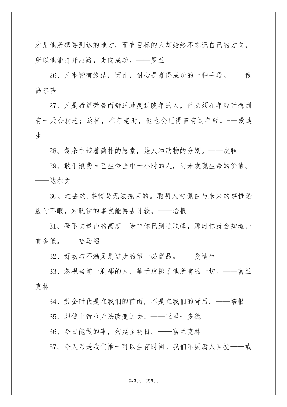 关于成功人士的名言_3000字-名言警句_作文网_第3页