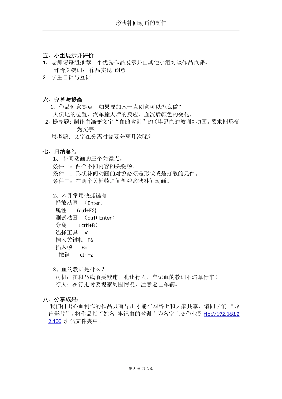 血的教训教案_第3页