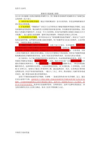 开裂混凝土用锚栓选型(按照JGJ145-2013最新规范) 