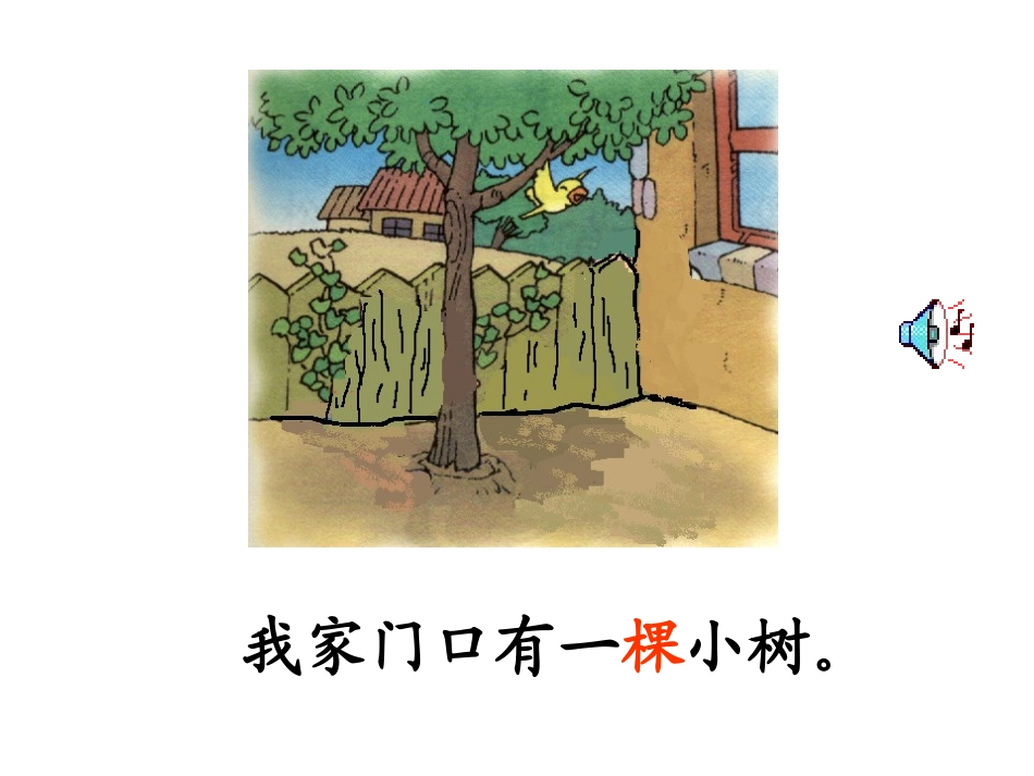 《爷爷和小树》_小一上册课文第二单元_第2页