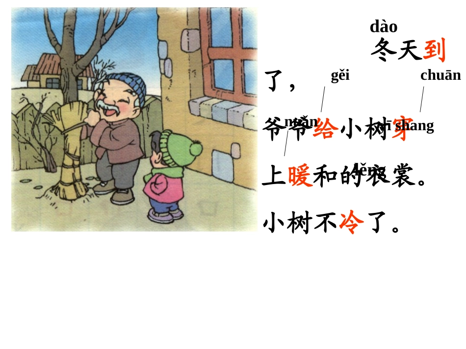 《爷爷和小树》_小一上册课文第二单元_第3页