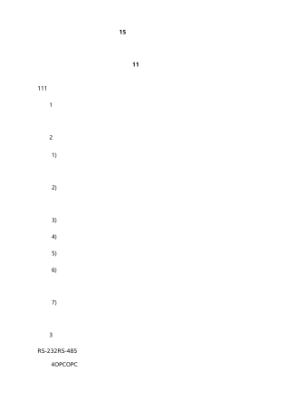 智能化集成系统
